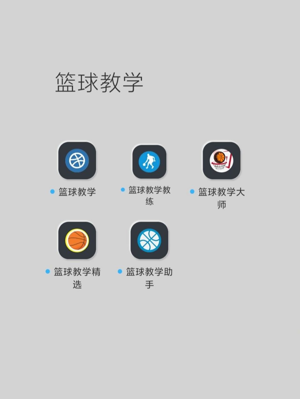 学习篮球训练软件推荐